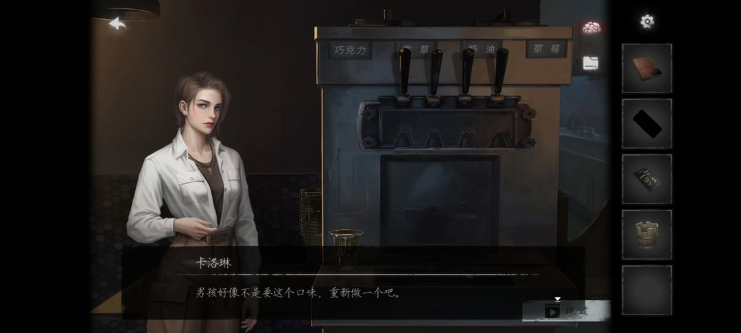 《黑暗笔录》冰淇淋顺序是什么