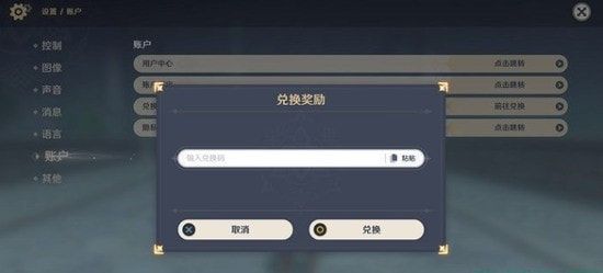 《原神》2023永久兑换码大全分享