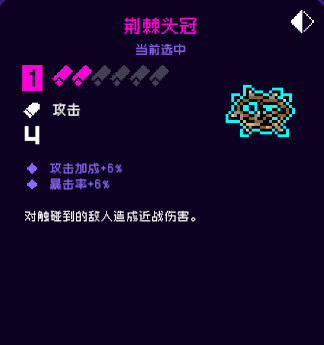 《霓虹深渊无限》荆棘头冠强度攻略