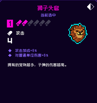 《霓虹深渊无限》狮子头套强度攻略