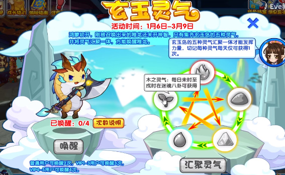 《洛克王国》玄玉灵气活动攻略