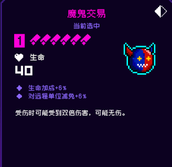 《霓虹深渊无限》魔鬼交易强度攻略