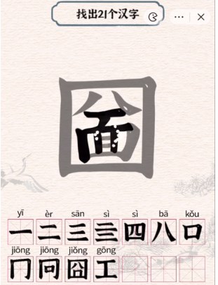 《汉字找茬王》“圙”字的找字攻略