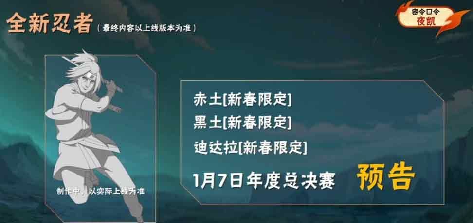 《火影忍者》手游死门凯的密令是什么?
