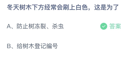 《支付宝》蚂蚁庄园2023年1月9日答案最新