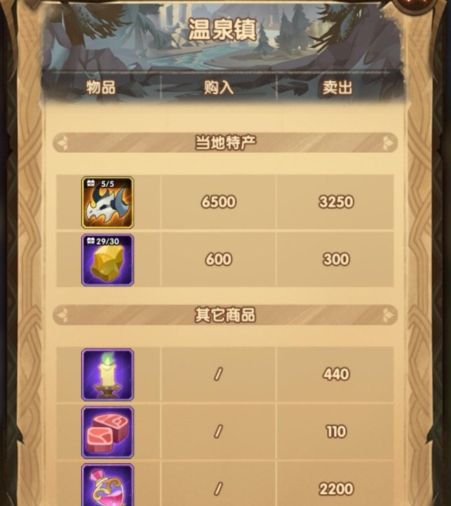 《剑与远征》商贸往来玩法攻略