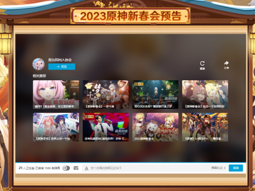 《原神》2023同人新春会在哪看？