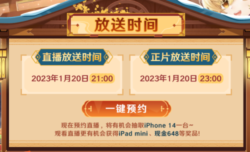 《原神》2023同人新春会在哪看？