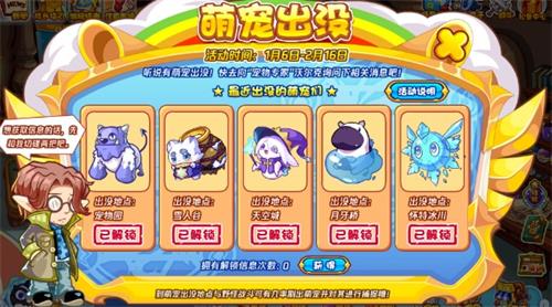 《洛克王国》萌宠出没活动宠物出现在哪里？