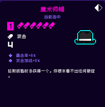 《霓虹深渊无限》魔术师帽强度攻略