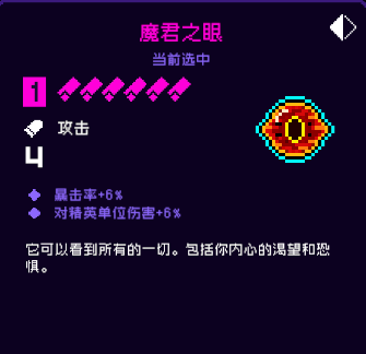《霓虹深渊无限》魔君之眼强度攻略