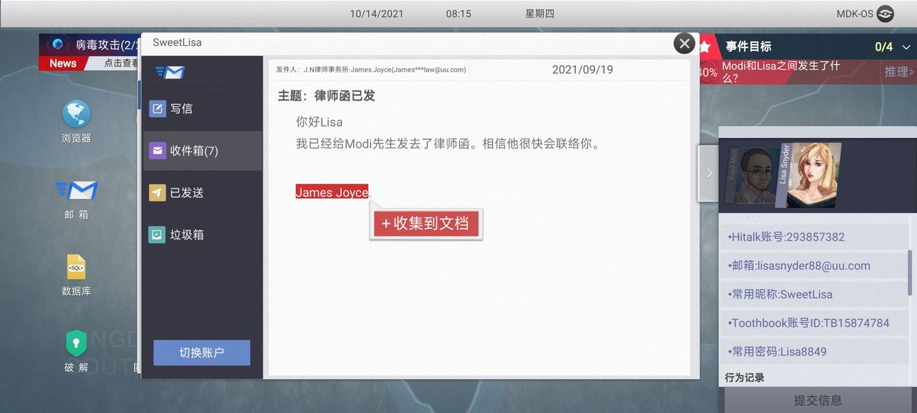 《无处遁形全网公敌》第一章怎么通关