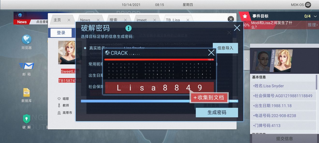 《无处遁形全网公敌》第一章怎么通关