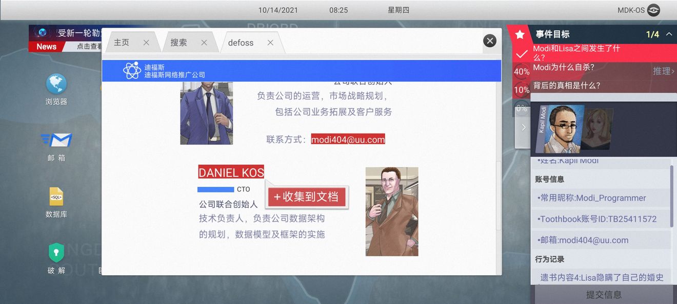 《无处遁形全网公敌》第一章怎么通关