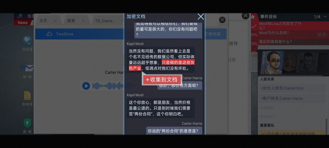 《无处遁形全网公敌》第一章怎么通关