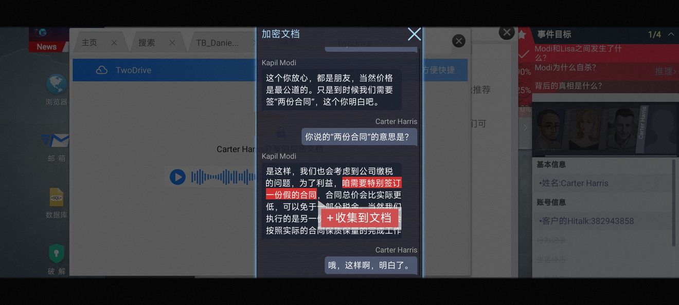 《无处遁形全网公敌》第一章怎么通关