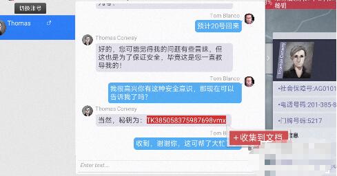 《无处遁形全网公敌》小试身手怎么通关