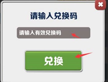 《地铁跑酷》2023年最新兑换码永久有效大全