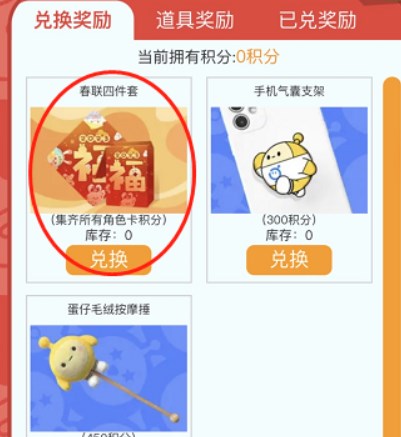 《蛋仔派对》限定物品对春联四件套怎么获得？