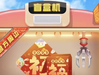 《蛋仔派对》限定物品对春联四件套怎么获得？