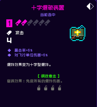 《霓虹深渊无限》十字爆破装置强度攻略