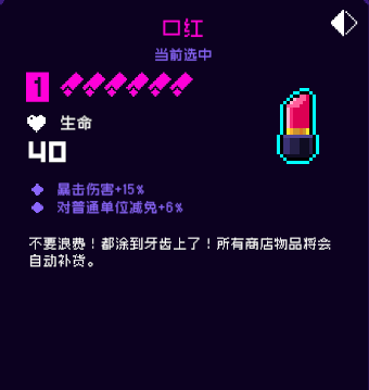 《霓虹深渊无限》口红强度攻略