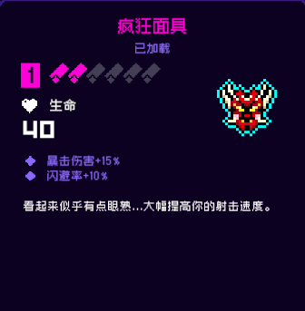 《霓虹深渊无限》疯狂面具强度攻略