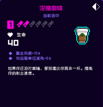 《霓虹深渊无限》浓缩咖啡强度攻略