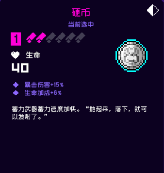 《霓虹深渊无限》硬币强度攻略