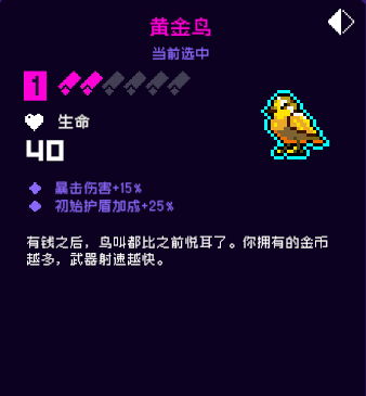 《霓虹深渊无限》黄金鸟强度攻略