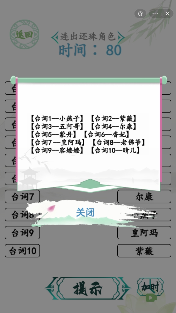 《汉字找茬王》空耳猜角色连出还珠角色通关攻略