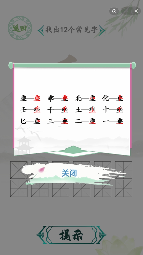 《汉字找茬王》“埀”字的找字攻略