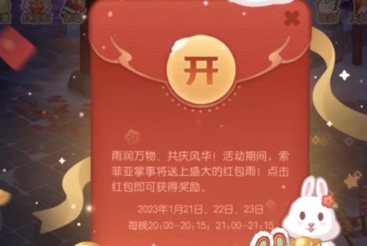 《奥比岛手游》新春红包活动攻略
