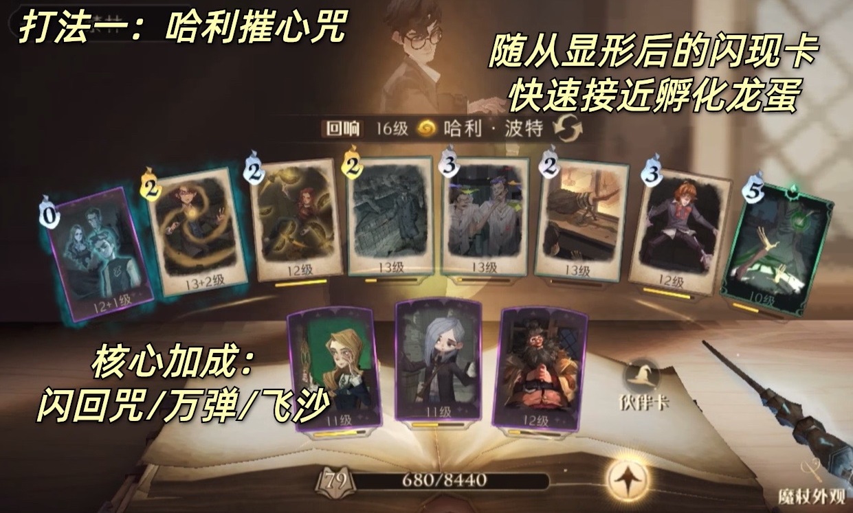 《哈利波特魔法觉醒》单人探险30阵容卡组攻略