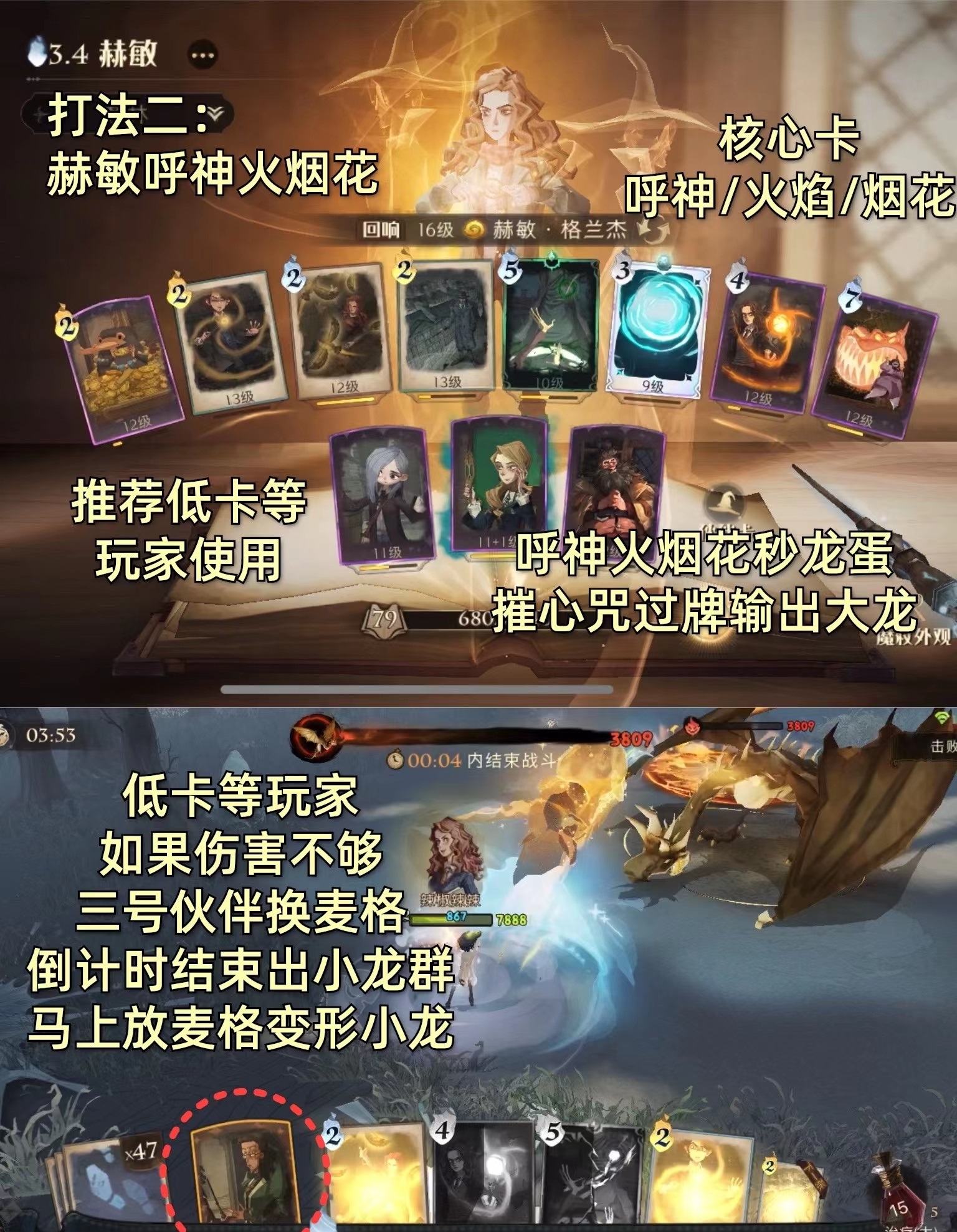 《哈利波特魔法觉醒》单人探险30阵容卡组攻略