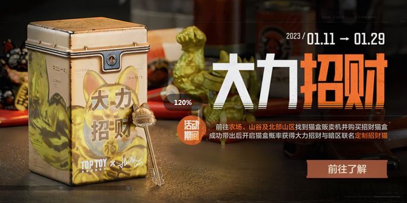 《暗区突围》大力招财活动玩法推荐
