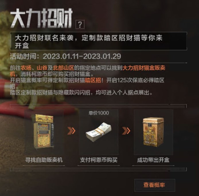 《暗区突围》大力招财活动玩法推荐