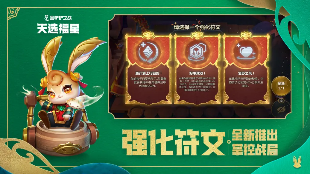 《金铲铲之战》天选福星版本回归介绍2023