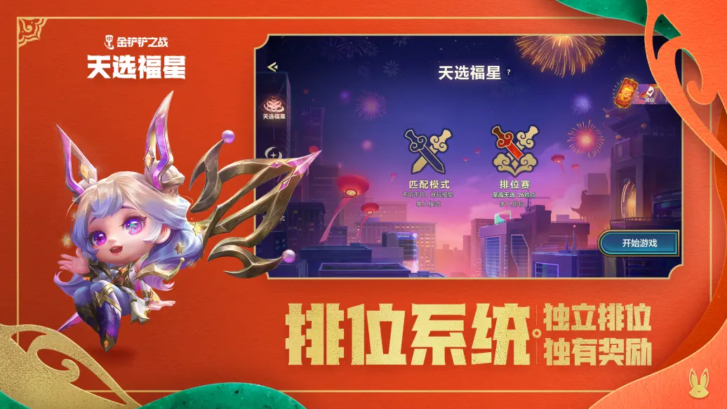《金铲铲之战》天选福星版本回归介绍2023
