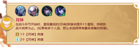 《金铲铲之战》天选福星羁绊攻略