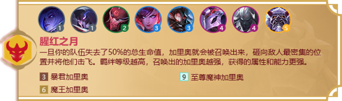 《金铲铲之战》天选福星羁绊攻略