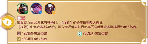 《金铲铲之战》天选福星羁绊攻略