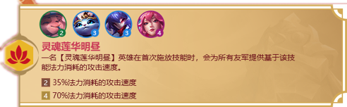 《金铲铲之战》天选福星羁绊攻略