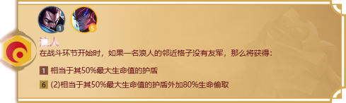 《金铲铲之战》天选福星羁绊攻略