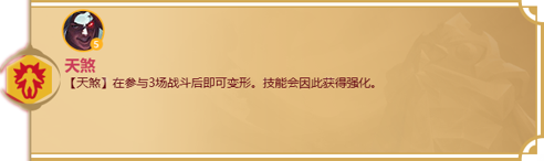 《金铲铲之战》天选福星羁绊攻略