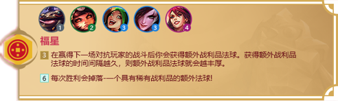 《金铲铲之战》天选福星羁绊攻略