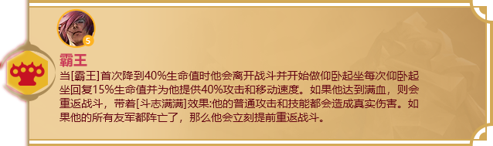 《金铲铲之战》天选福星羁绊攻略