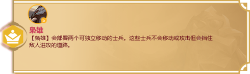 《金铲铲之战》天选福星羁绊攻略