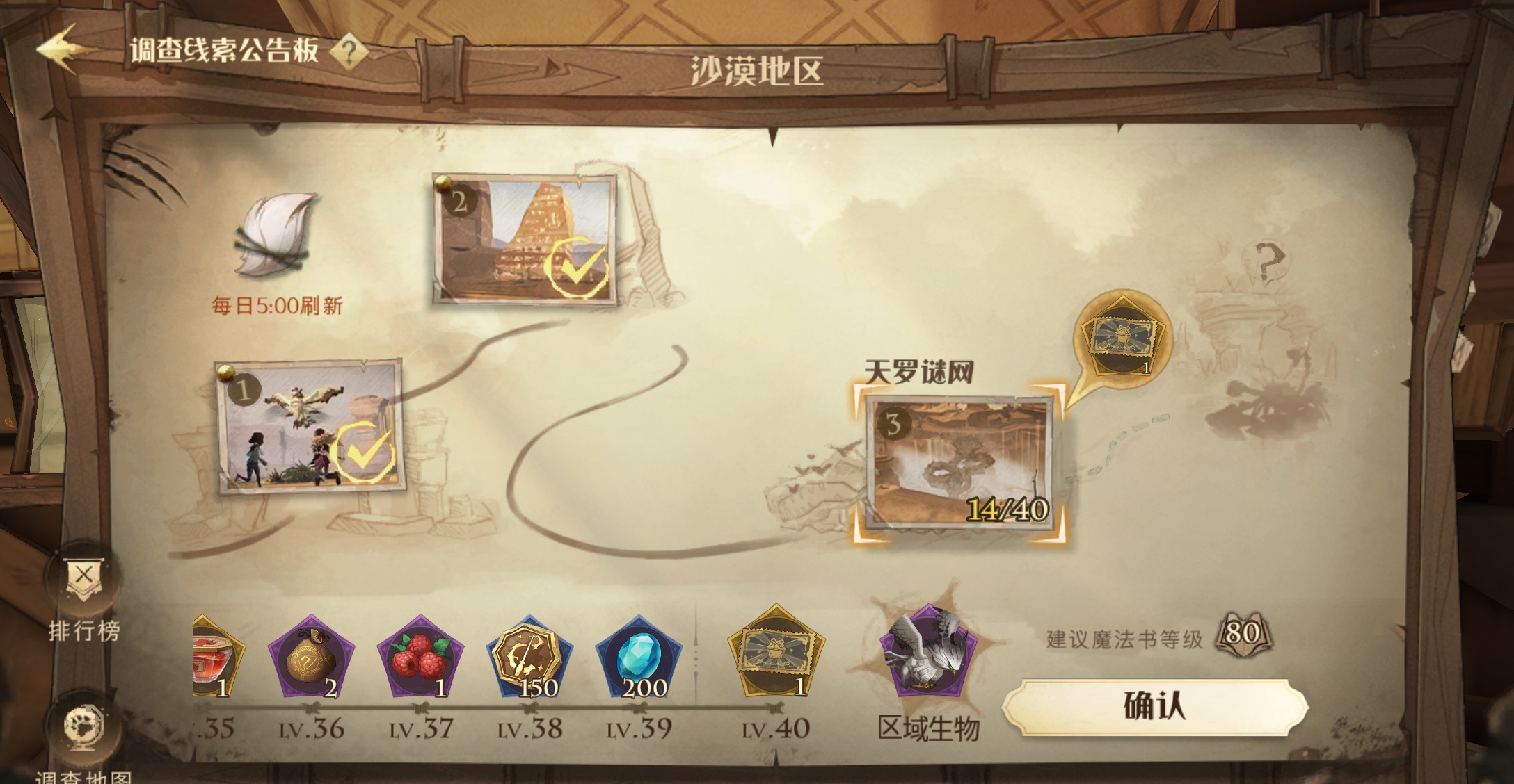 《哈利波特魔法觉醒》沙漠调查活动玩法攻略