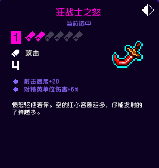 《霓虹深渊无限》狂战士之怒强度攻略